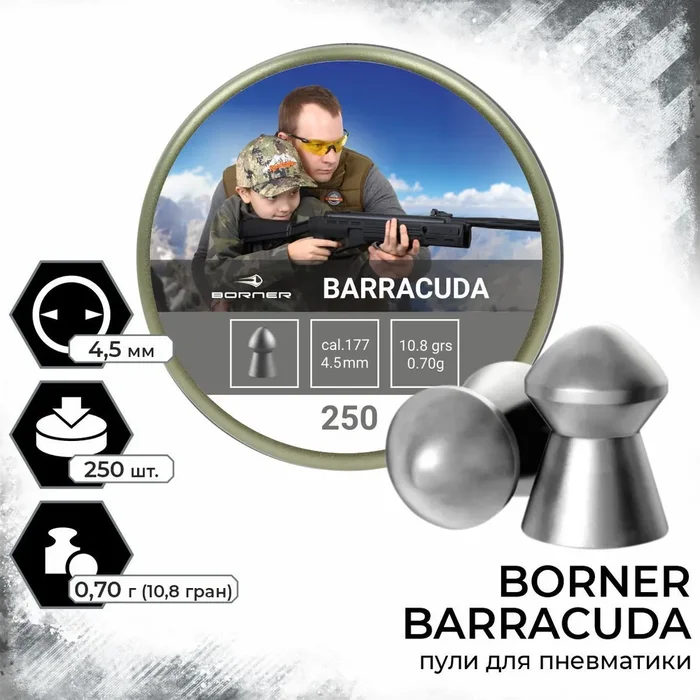 Пуля пн Borner Barracuda 4.5к (250шт) 0,70гр