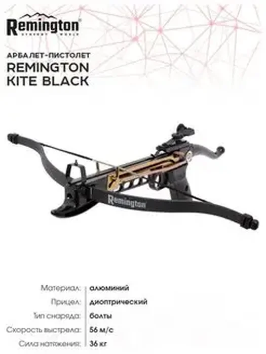 Арбалет Remington R-APA-80