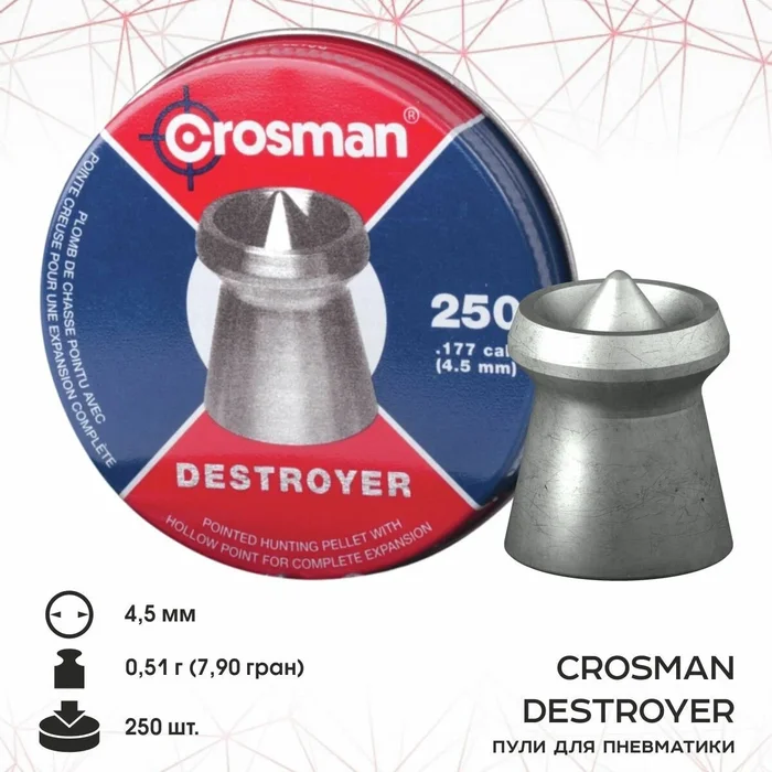 Пуля пн Crossman Destroyer (250шт.) 0.49гр.