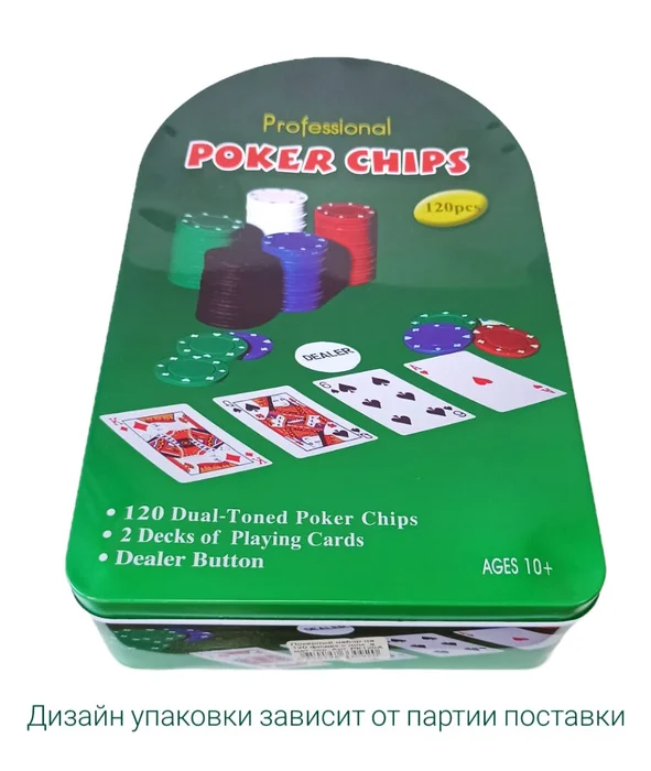 Набор для игры в Покер 120 фишек