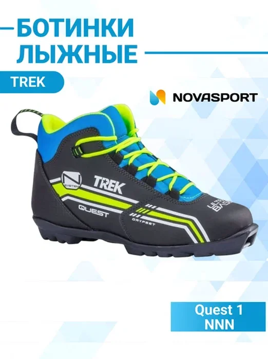 Ботинки лыжные Trek Quest NNN