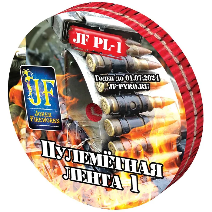Петарды JF PL-1 Пулеметная лента