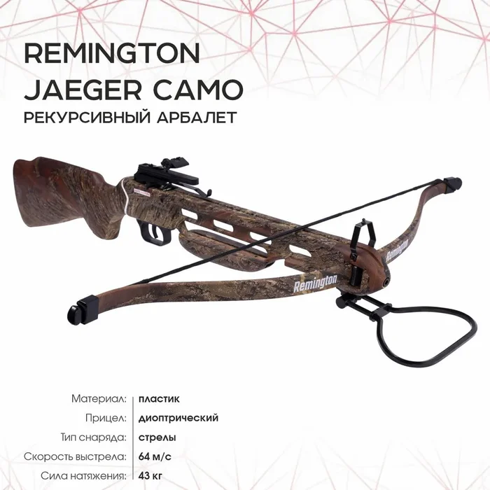 Арбалет Remington R-RTC 051