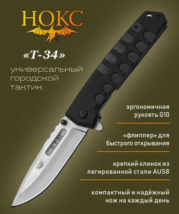 Нож Т-34 AUS8 323-180401