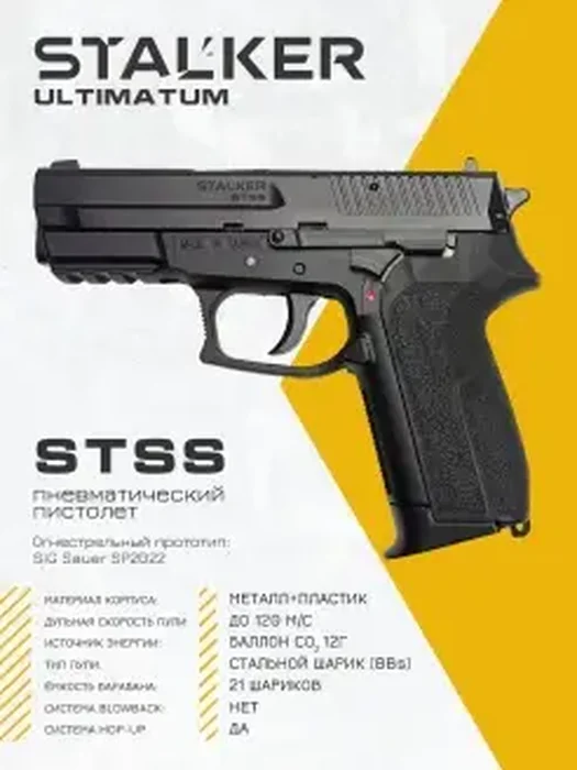 Пистолет пн Stalker STSS k.4.5мм