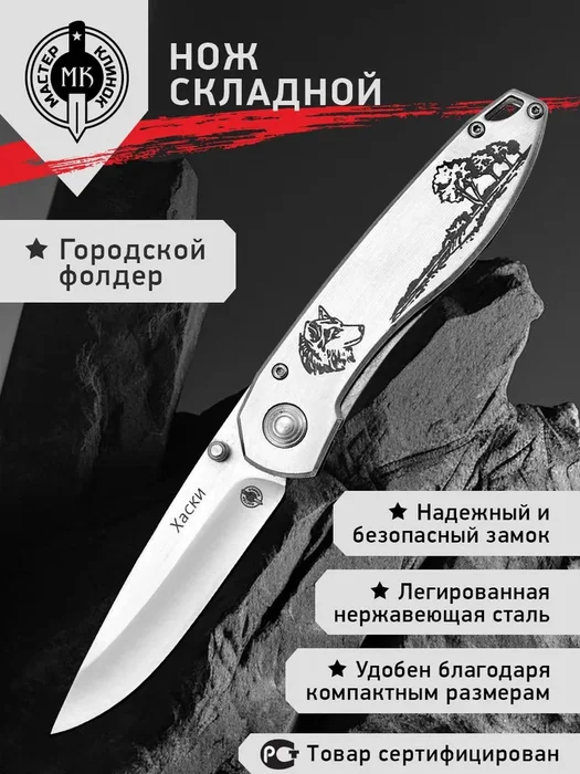 Нож Хаски М901Р