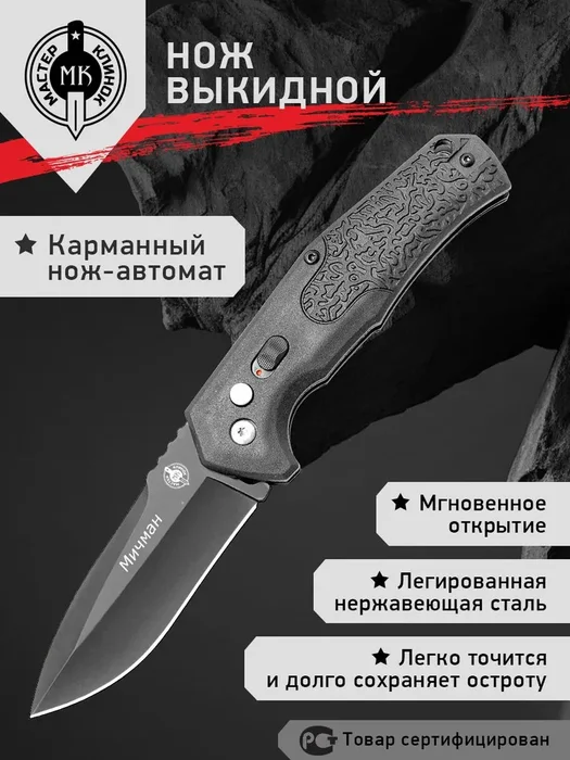 Нож Мичман МА013