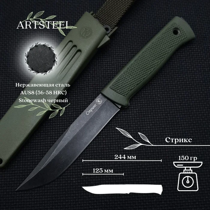 Нож Стрикс К03237