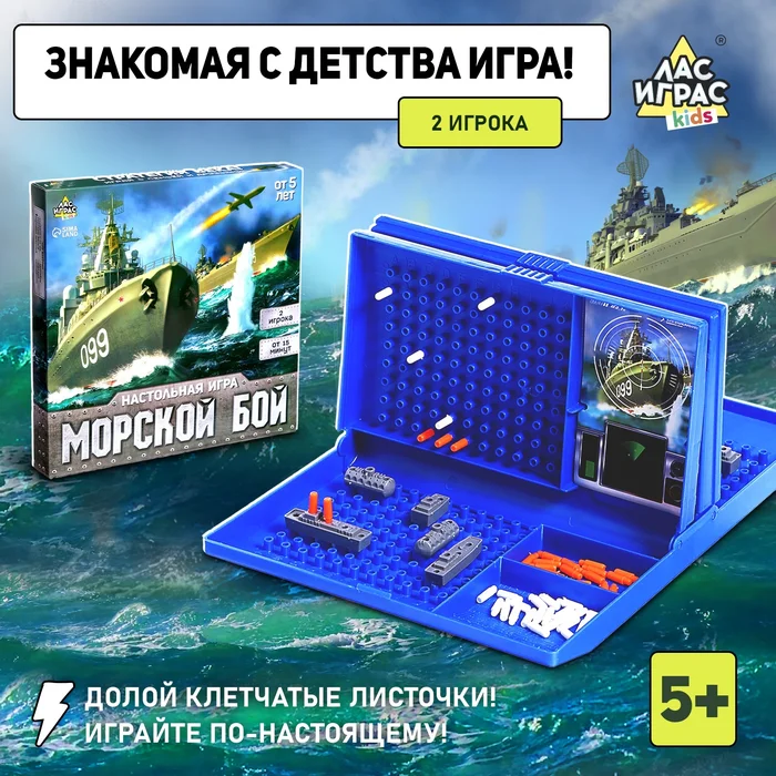 Игра Морской бой 1660715