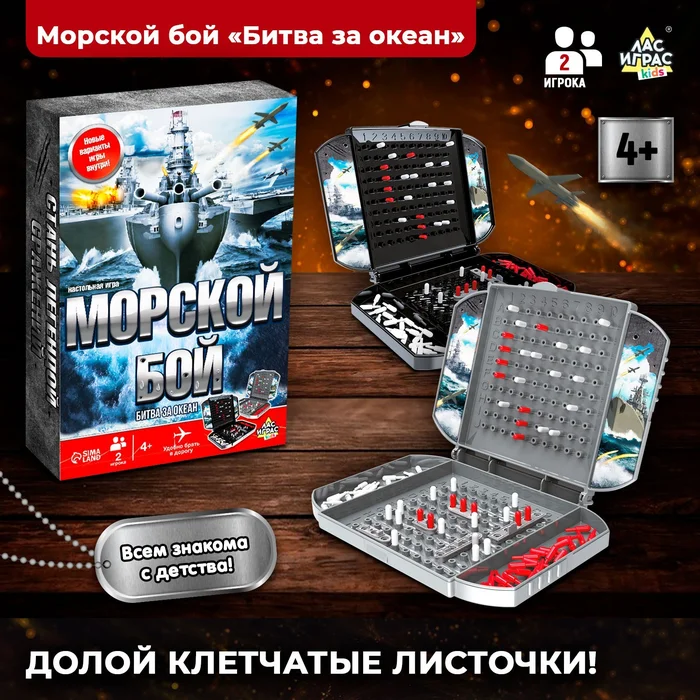 Игра Морской бой 6885498