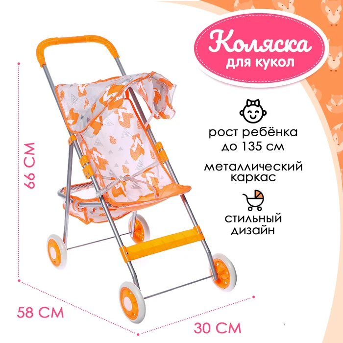 Игрушка коляска 9826083