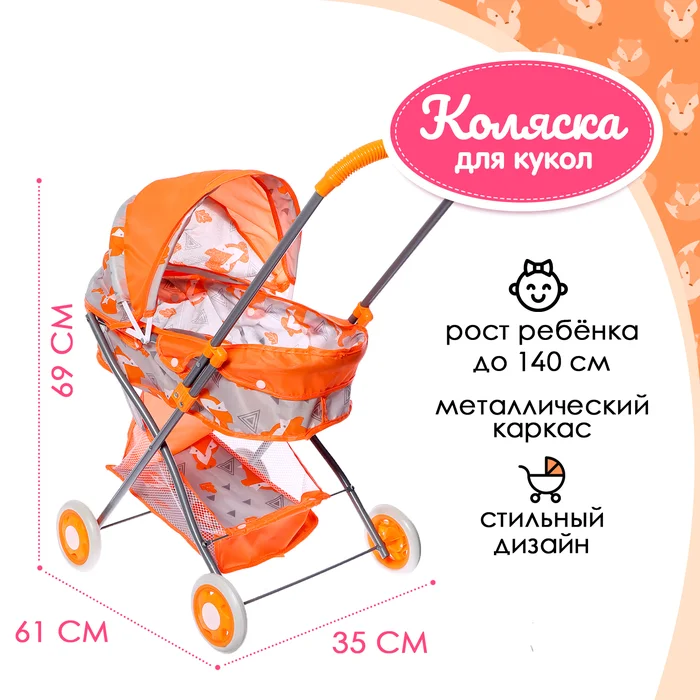 Игрушка коляска 9826085