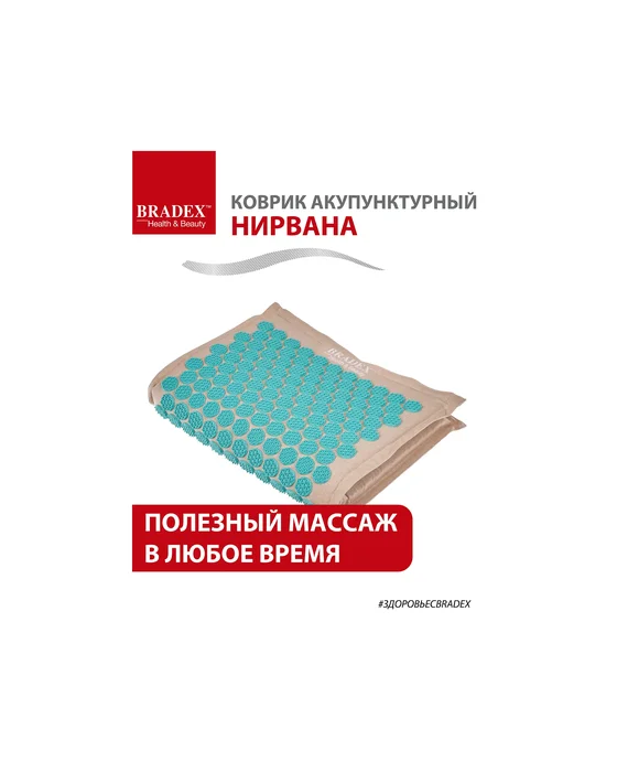 Коврик акупунктурный НИРВАНА KZ0671